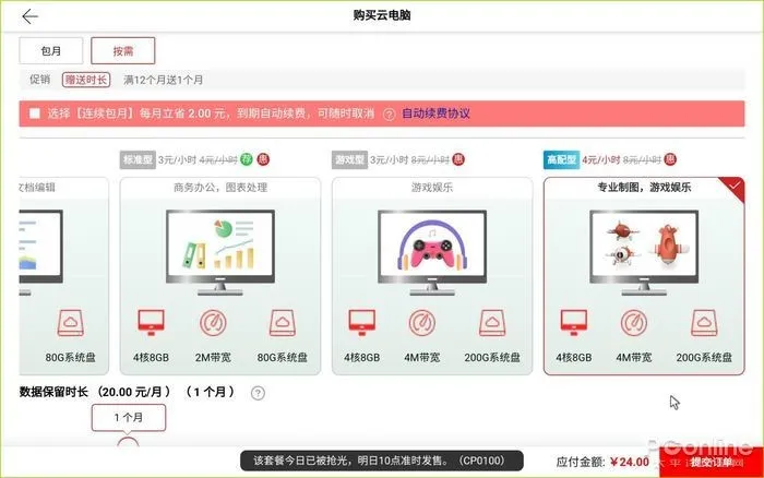 微软推出Windows 365，云电脑到底是不是鸡肋？-云电脑下载免费版,无限时间版
