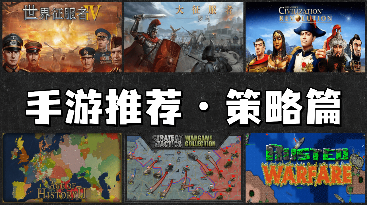 没电脑也能玩SLG，推荐几款“被吹爆”的策略手游-没有电脑怎么玩端游