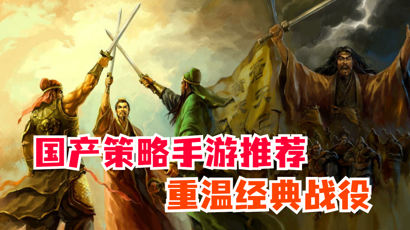 《维多利亚3》评价“褒贬不一”，不如来试试国内这些策略手游-维多利亚3有中文吗