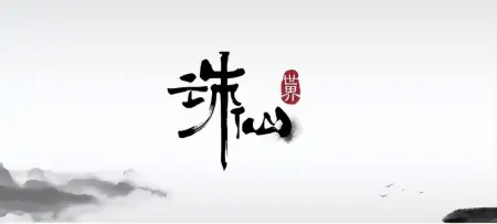 诛仙世界存在的问题-诛仙世界cj