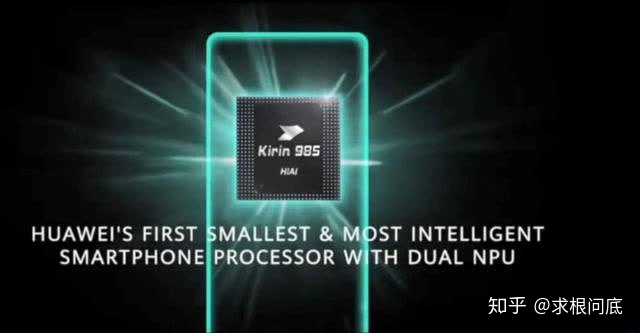 华为神秘5G处理器麒麟985信息公开，性能直逼高通855，AI性能强悍-华为麒麟985芯片的手机