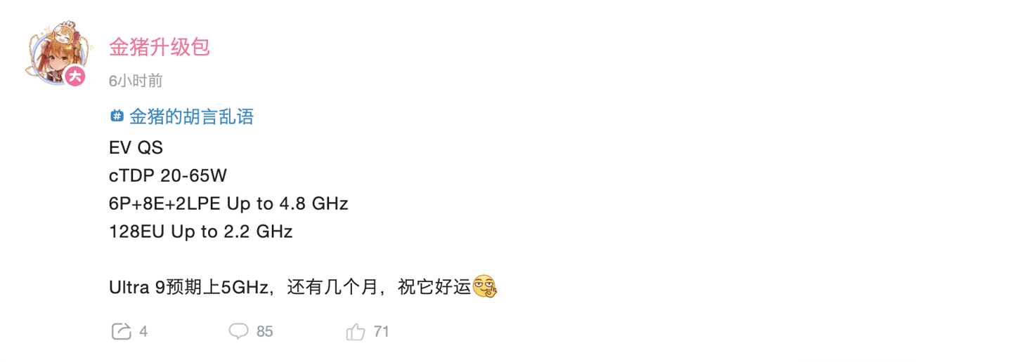 英特尔初代酷睿 Ultra 9 处理器爆料：CPU 预期 5GHz-英特尔酷睿u系列处理器是指