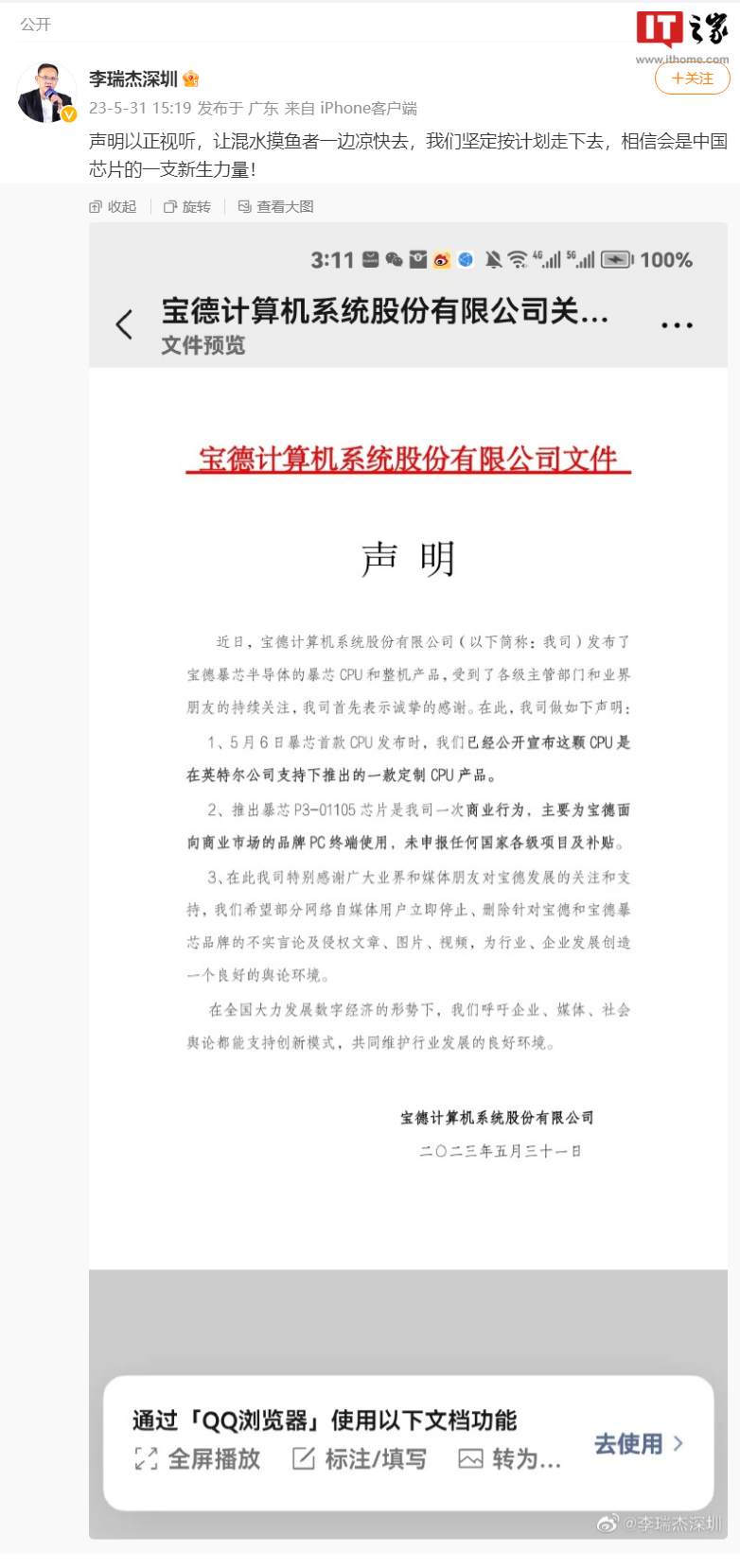 宝德称暴芯首款 CPU 系在英特尔支持下推出的一款定制 CPU 产品-宝德raid