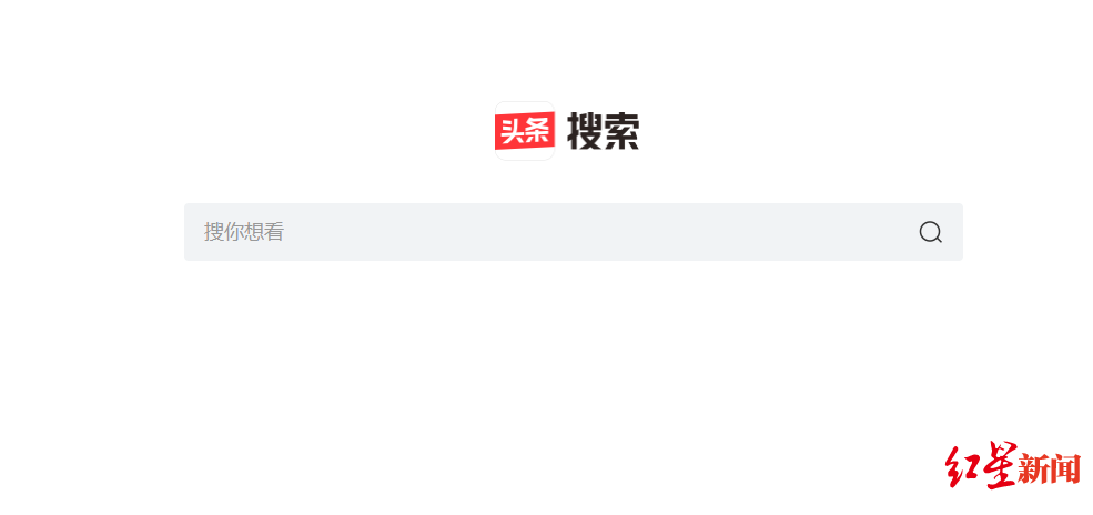 头条搜索网页版上线，我们对比了下它和百度的区别-头条搜索和今日头条有什么区别