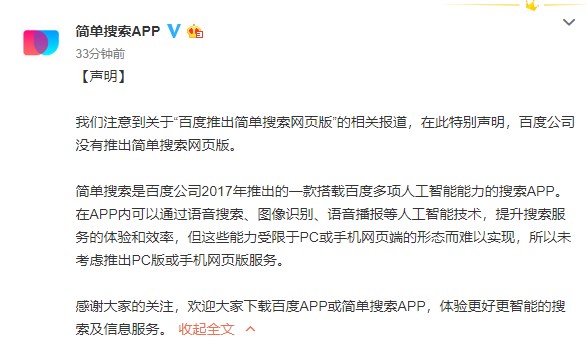 百度：简单搜索网页版尚未推出-简单搜索是百度产品吗