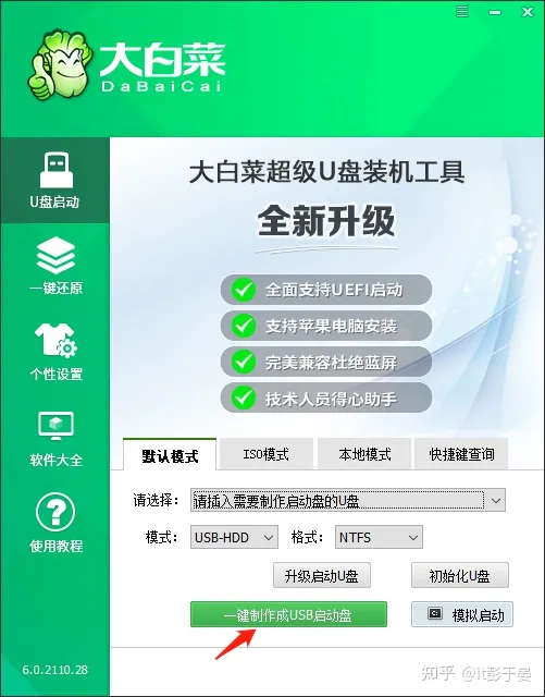 大白菜U盘系统重装教程-大白菜u盘系统重装教程图解
