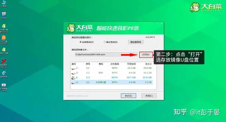 大白菜U盘系统重装教程-大白菜u盘系统重装教程图解