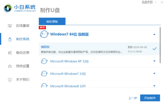 怎么用U盘安装win7系统详细教程-如何用u盘安装电脑系统win7