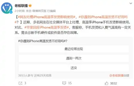 iPhone高温季发烫引吐槽 不能超过35！苹果：永久缩短电池续航-高温对iphone电池寿命