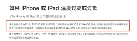 iPhone高温季发烫引吐槽 不能超过35！苹果：永久缩短电池续航-高温对iphone电池寿命