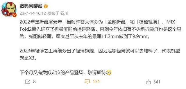 曝小米新款折叠屏手机下月登场，预计为MIX Fold 3-小米折叠屏手机价格