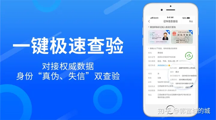 身份小卫士——一键查验身份真假、查验失信人员信息-搜索身份查询网