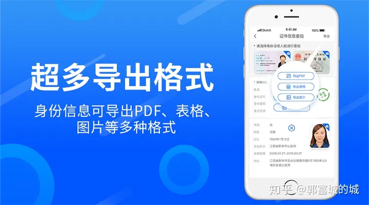 身份小卫士——一键查验身份真假、查验失信人员信息-搜索身份查询网