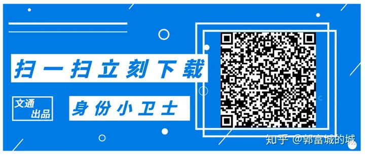 身份小卫士——一键查验身份真假、查验失信人员信息-搜索身份查询网