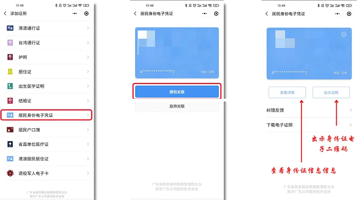 电子身份证在微信哪里？微信电子身份证的查看方式有2种，仅需3步…-手机怎样扫描身份证发给别人