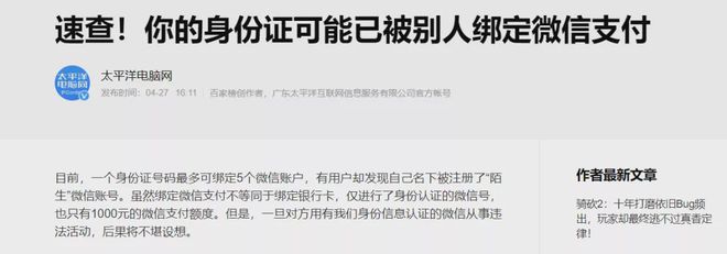 终于！微信上线身份查询功能，有小号的人“危险”了-微信号查身份证号怎么查询