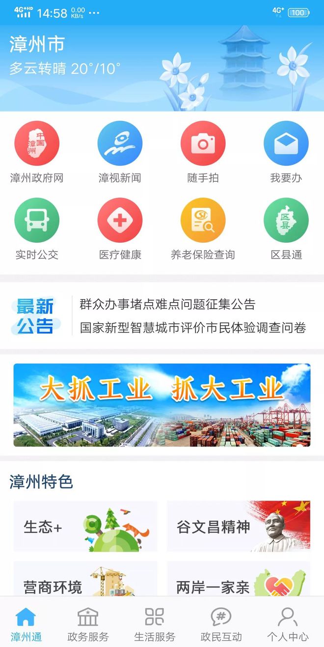 超方便！用“漳州通”就能查遍个人信息-漳州通官方网站下载