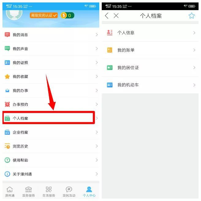 超方便！用“漳州通”就能查遍个人信息-漳州通官方网站下载