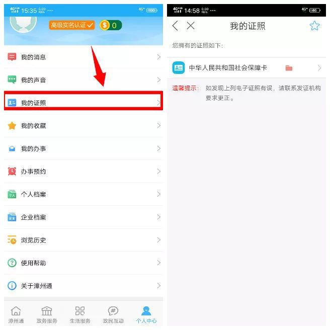 超方便！用“漳州通”就能查遍个人信息-漳州通官方网站下载