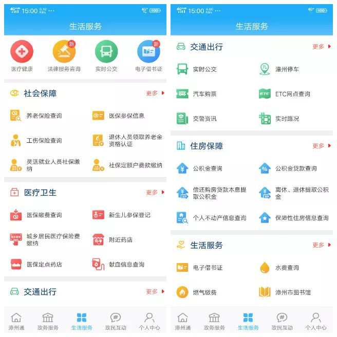超方便！用“漳州通”就能查遍个人信息-漳州通官方网站下载