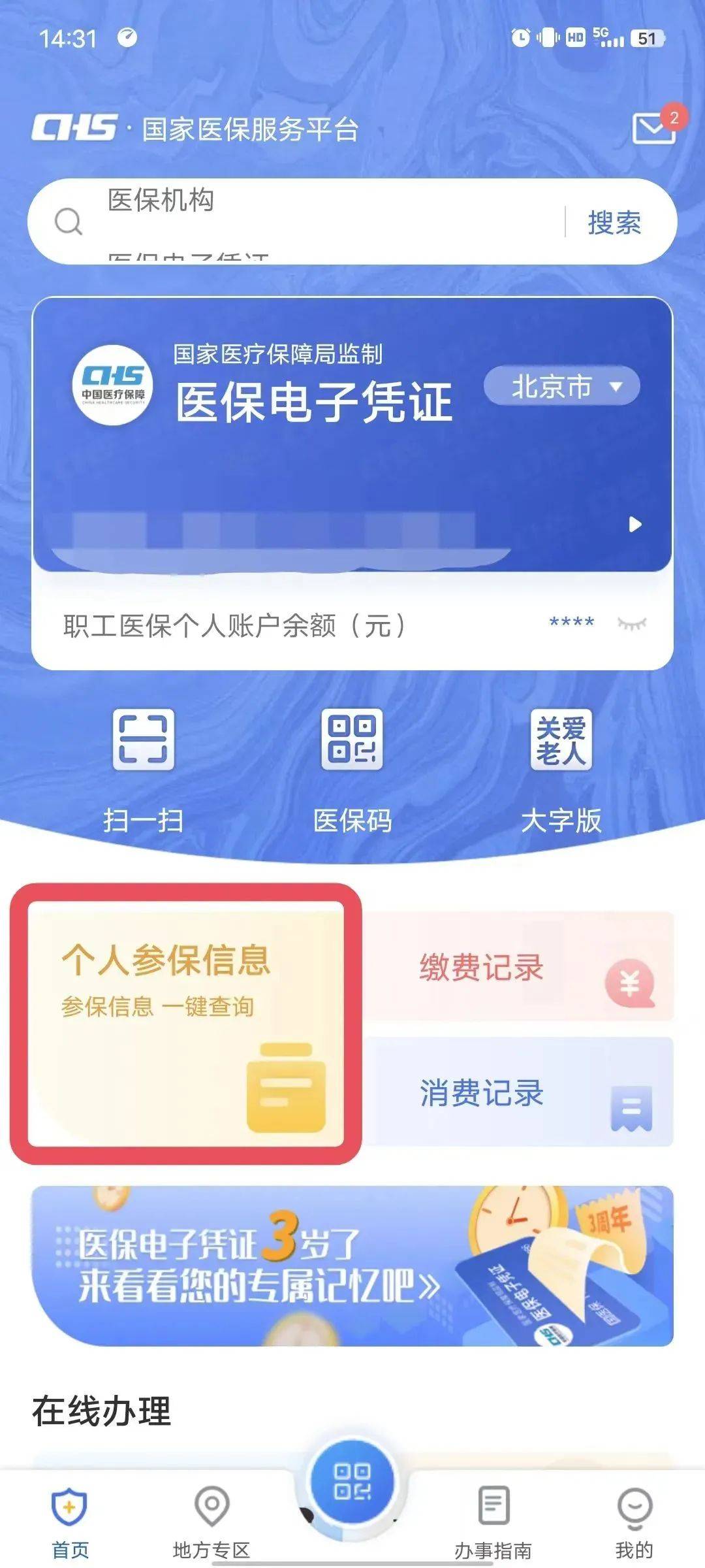 个人医保信息，可以这样查～-个人的医保信息怎么查不到