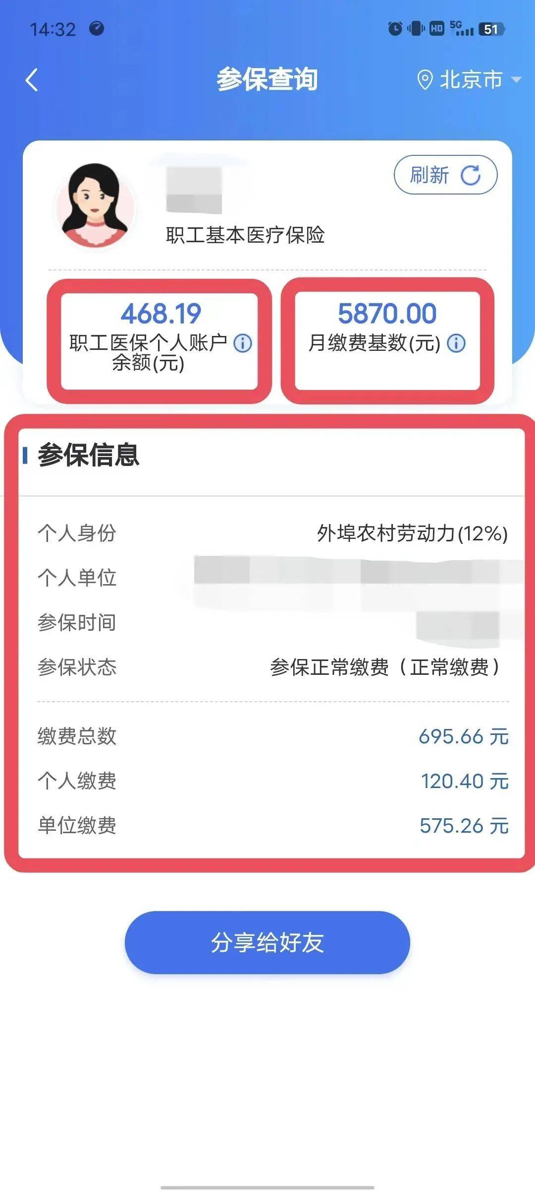 个人医保信息，可以这样查～-个人的医保信息怎么查不到