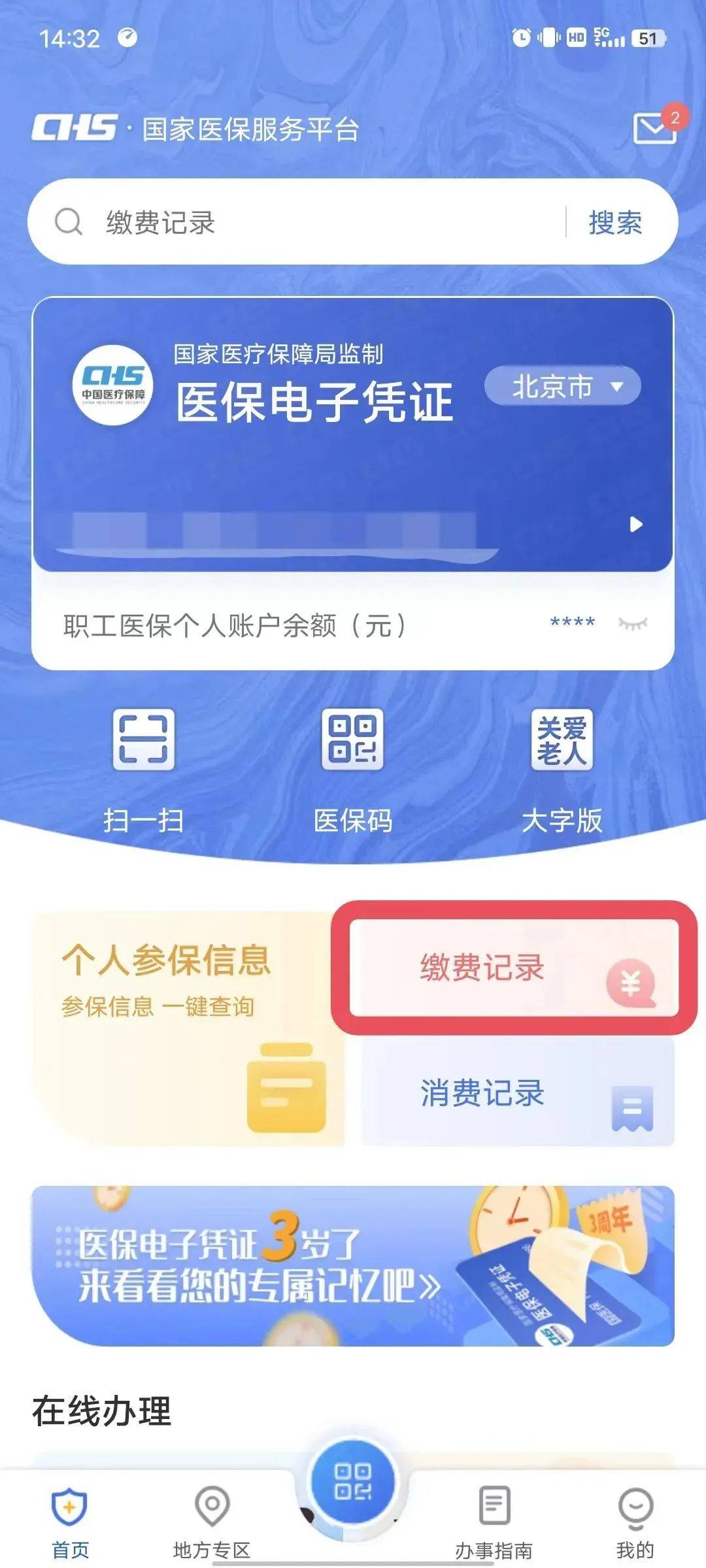 个人医保信息，可以这样查～-个人的医保信息怎么查不到
