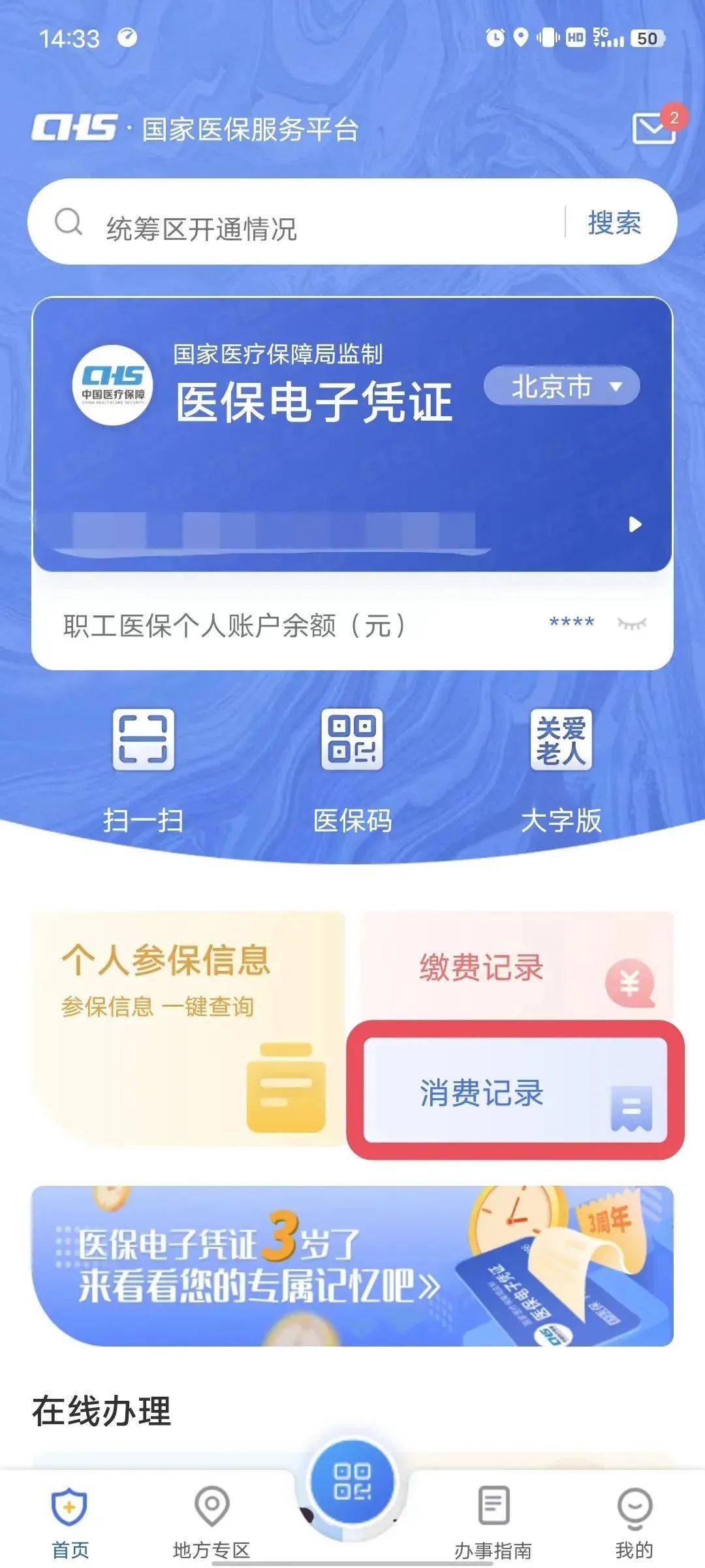 个人医保信息，可以这样查～-个人的医保信息怎么查不到