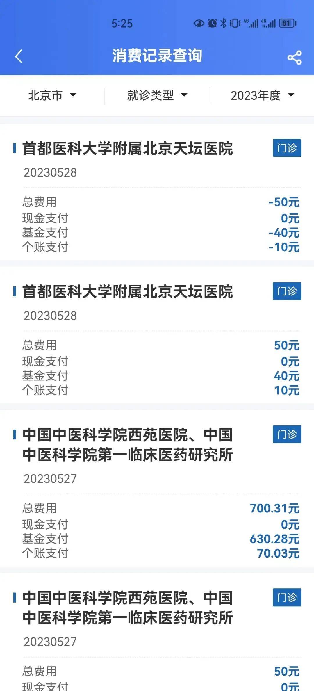 个人医保信息，可以这样查～-个人的医保信息怎么查不到