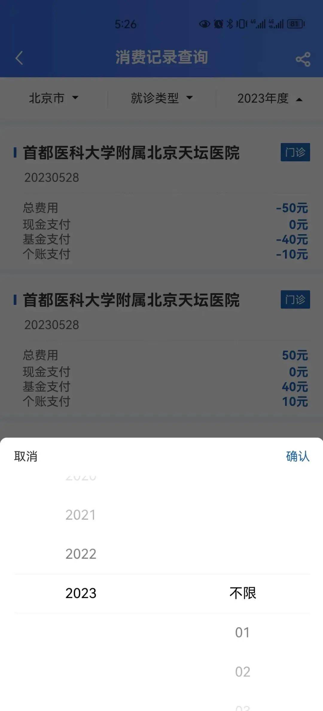 个人医保信息，可以这样查～-个人的医保信息怎么查不到
