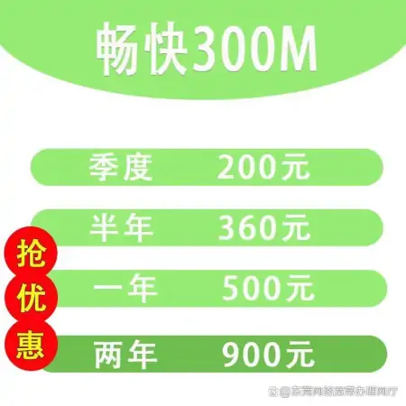 东坑宽带360元一年办理入口套餐-移动公寓宽带办理-东坑电信营业厅宽带
