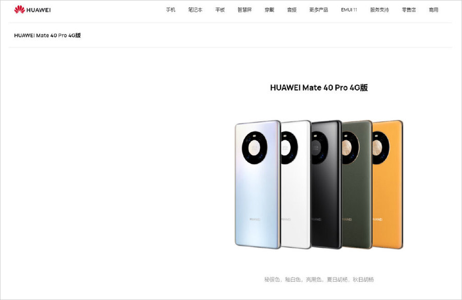 4G版Mate40 Pro和Mate X2华为官网上架 仍搭载麒麟9000处理器-mate40和mate40pro区别参数