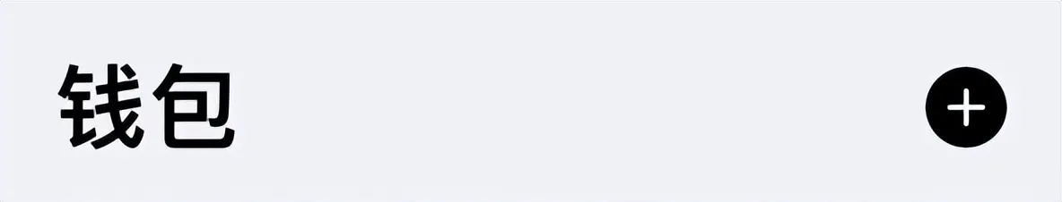 【潮人秘籍】让你的iPhone变成门禁卡，这很强势！-苹果变成门禁卡