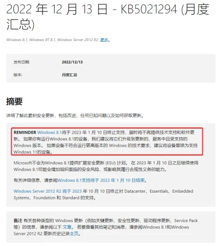 微软再次提醒 Win8.1 用户尽快升级到 Win10 / Win11-win8.1更新到win10