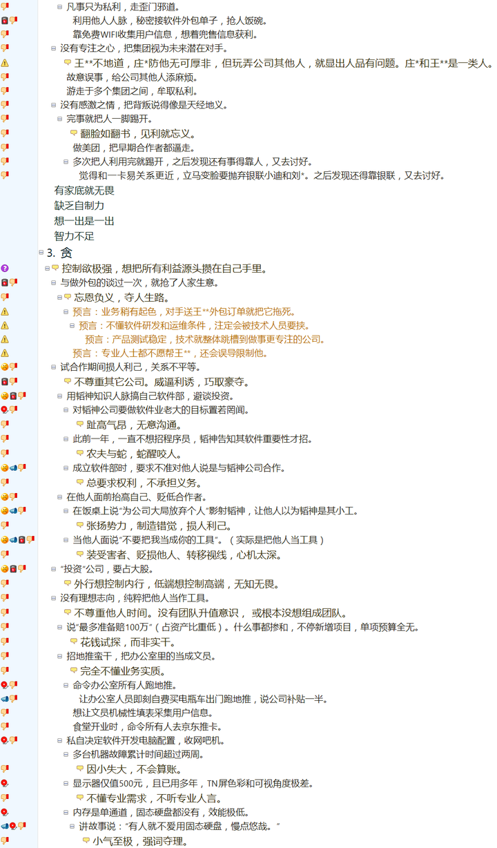 知事识人图示法 - 见不贤则自省-见贤思齐,见不贤内省,见义不为,见其过而内自讼