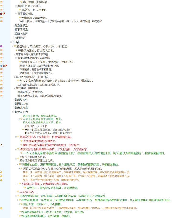 知事识人图示法 - 见不贤则自省-见贤思齐,见不贤内省,见义不为,见其过而内自讼