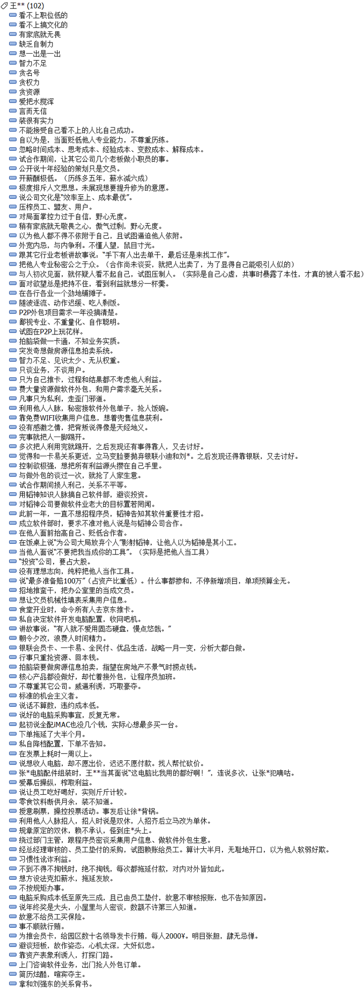 知事识人图示法 - 见不贤则自省-见贤思齐,见不贤内省,见义不为,见其过而内自讼