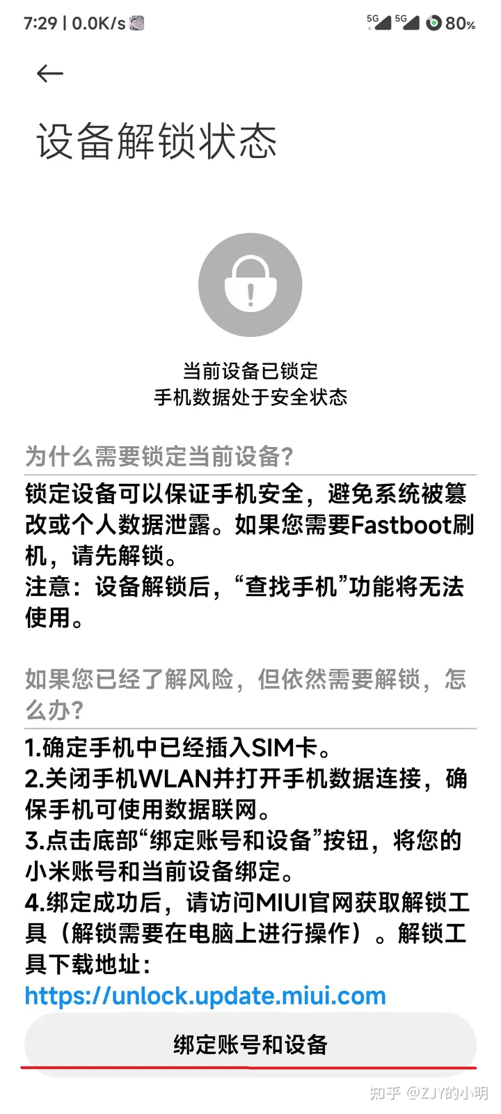 小米手机解锁及线刷教程-小米手机怎么样刷机可以解除设备锁定问题