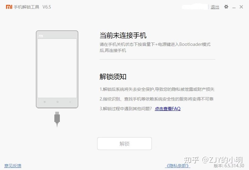 小米手机解锁及线刷教程-小米手机怎么样刷机可以解除设备锁定问题