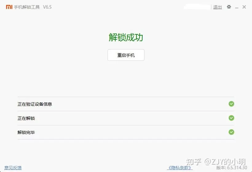 小米手机解锁及线刷教程-小米手机怎么样刷机可以解除设备锁定问题