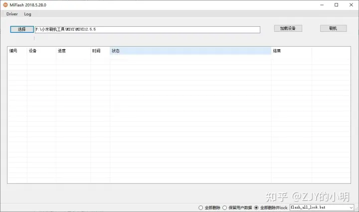 小米手机解锁及线刷教程-小米手机怎么样刷机可以解除设备锁定问题