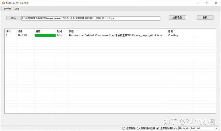 小米手机解锁及线刷教程-小米手机怎么样刷机可以解除设备锁定问题