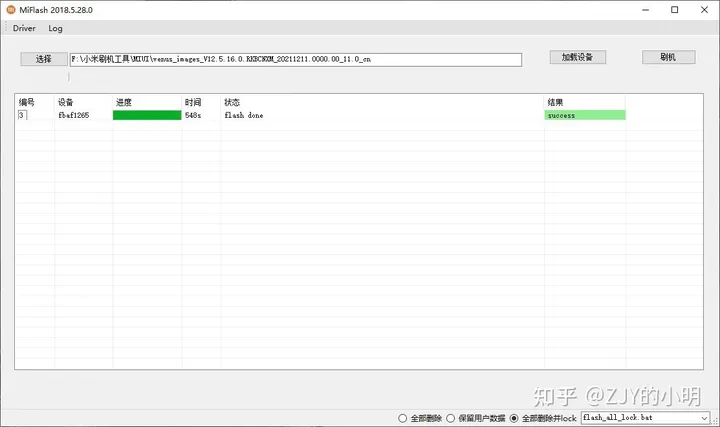 小米手机解锁及线刷教程-小米手机怎么样刷机可以解除设备锁定问题