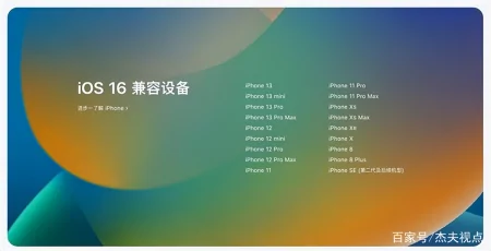 iOS 16升级名单出炉：除了苹果钉子户，还有热门老机型被淘汰-苹果更新16.5.1