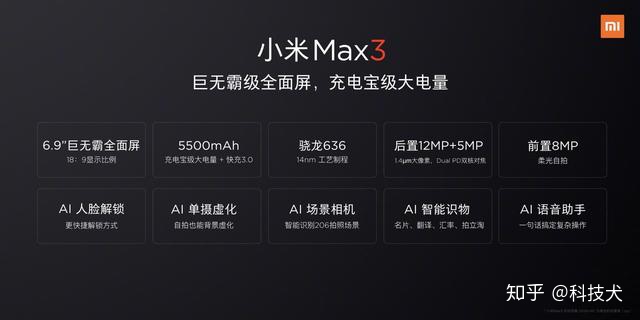 小米Max 3官方公布具体配置 难道有意外惊喜？-小米max3性价比如何看
