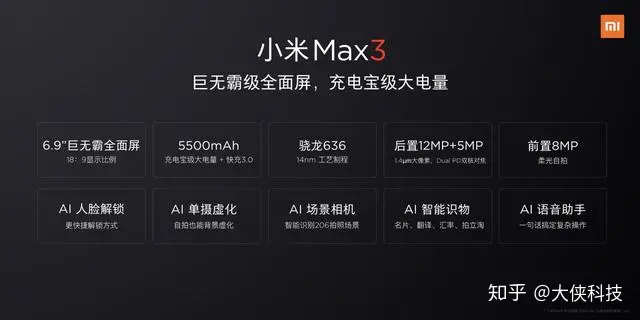 小米Max3详细参数曝光：骁龙636+AI双摄-小米max3 zol