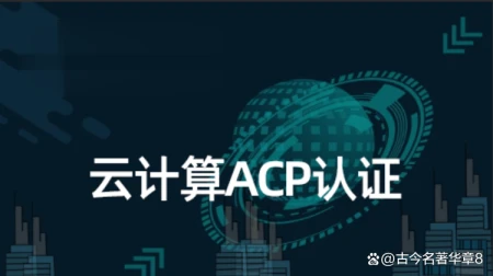 开课吧 ACP培优计划认证课程-开课吧 a轮