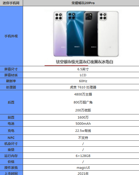 华为荣耀畅玩20pro参数配置怎么样 配置参数表一览-荣耀畅玩20pro支不支持5g