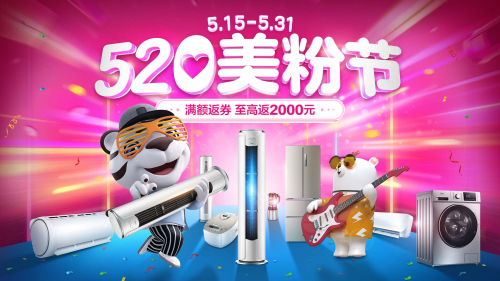 空调不只是简单去暑 国美、美的520美粉节掌控全家气候-美的空调2020销售额