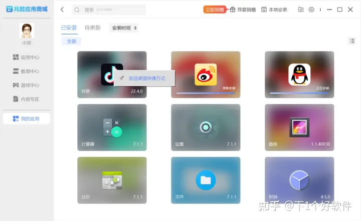 PC运行安卓应用新选择，代替Win11安卓子系统-兼容安卓的电脑系统